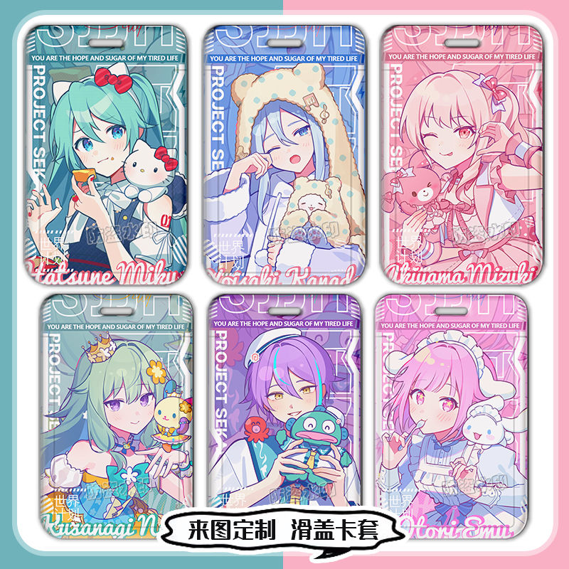 世界计划多彩舞台宵崎奏miku卡套