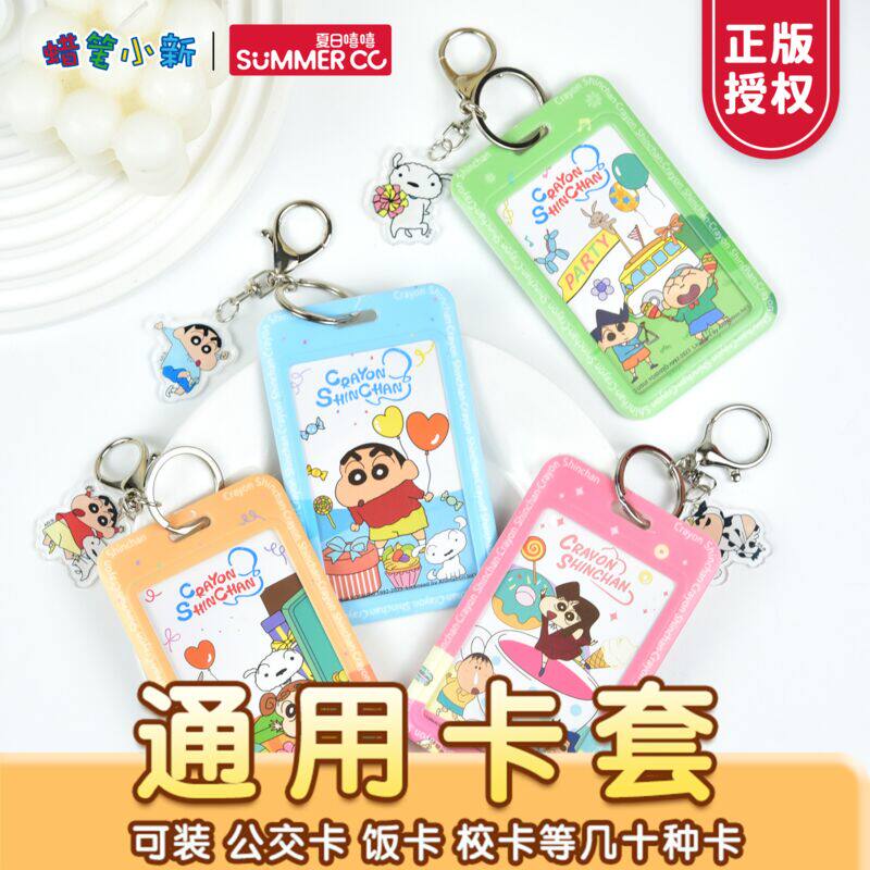 蜡笔小新正版授权*卡套亚克力校园卡公交地铁挂件可爱饭卡门禁卡