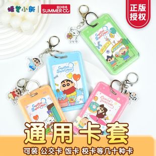 蜡笔小新正版授权*卡套亚克力校园卡公交地铁挂件可爱饭卡门禁卡