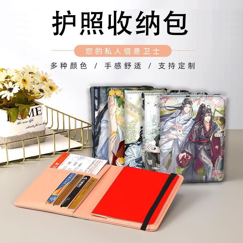 卡包动漫二次元魔道祖师护照夹风情侣旅行必备精美图护照夹定制