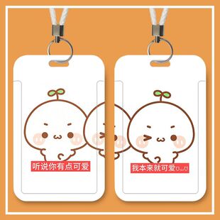 长草颜团子情侣校园卡校牌地铁门禁卡公交工作证件厂牌学生保护套定制