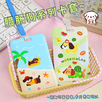 腊肠狗卡套学生饭卡校园校牌胸牌