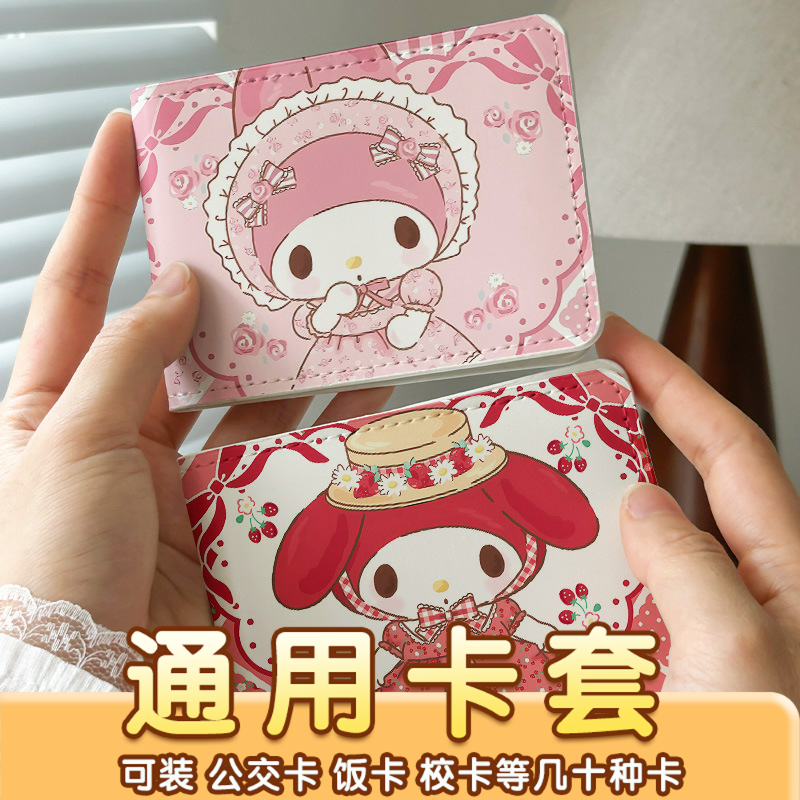 美乐蒂可爱汽车驾驶证保护套皮套