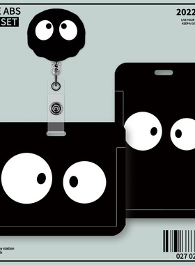 黑色简约可爱治愈系煤球卡套工牌厂牌证件套学生饭卡校园卡门禁卡工厂牌电梯钥匙扣卡套一体