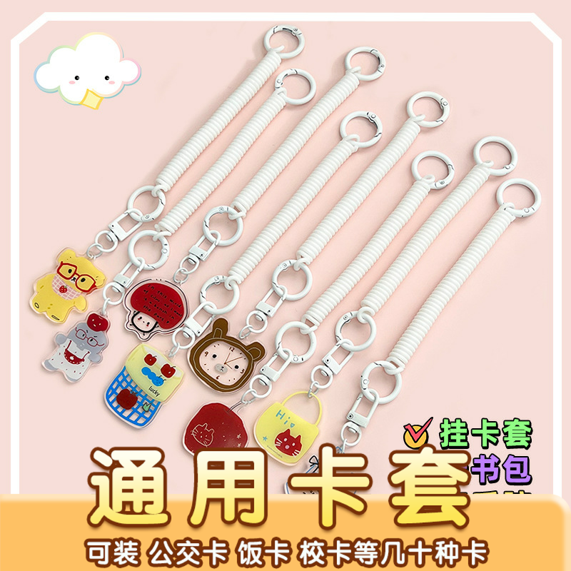 创意亚克力弹簧绳钥匙圈男女包包