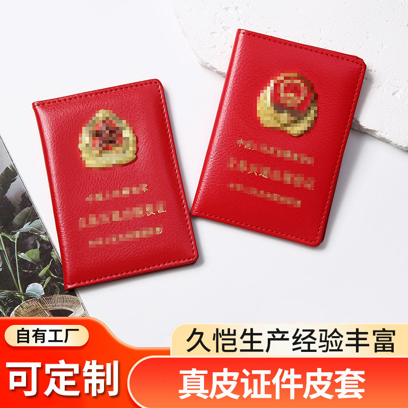 源头厂家退出证件壳卡套红色徽章工作证卡包二卡位保护套便携,收纳整理,卡套,淘宝优惠券,粉丝福利购,淘宝优惠卷