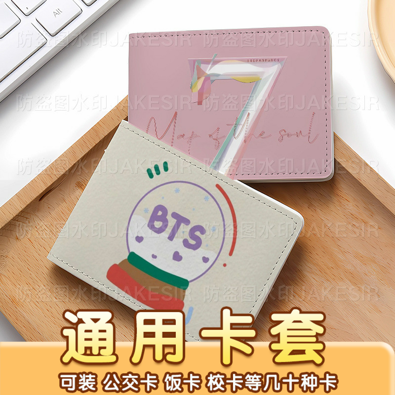BTS防弹少年团汽车驾驶证保护套