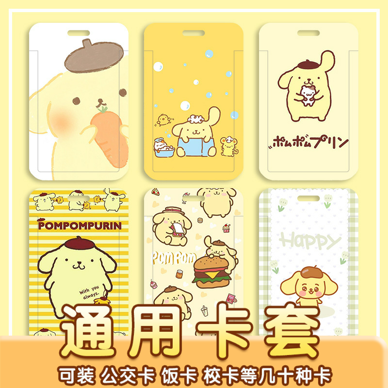 布丁狗学生滑盖卡套饭卡公交卡身