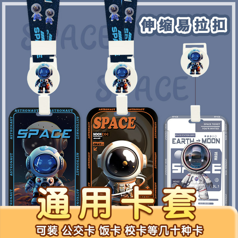 卡通卡套伸缩挂绳挂脖公交学生饭