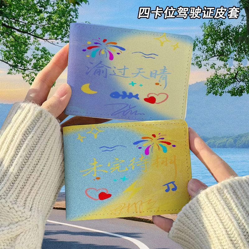 雷朋cp田栩宁梓渝驾驶证保护套二