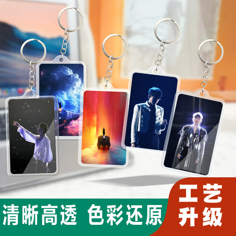 张杰亚克力钥匙扣锁匙圈新款卡片式挂件行李牌双面图明星周边配饰工厂牌电梯钥匙扣卡套一体