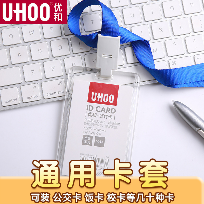 亚克力透明卡套优和6616工作证胸