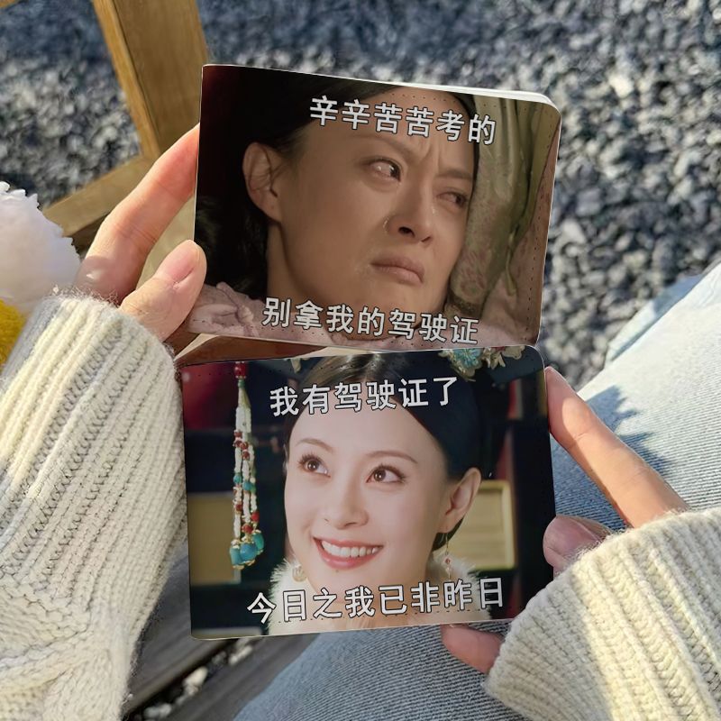 甄嬛传表情包驶证保护套二合一行驶证机动车驾照本皮套高颜值