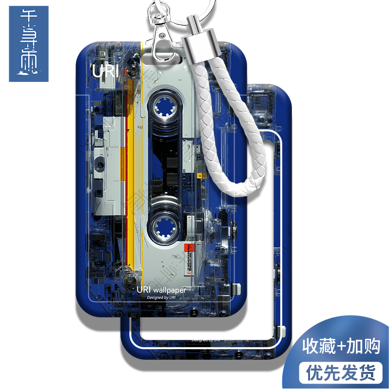 创意老式磁带饭卡卡套校园卡门禁