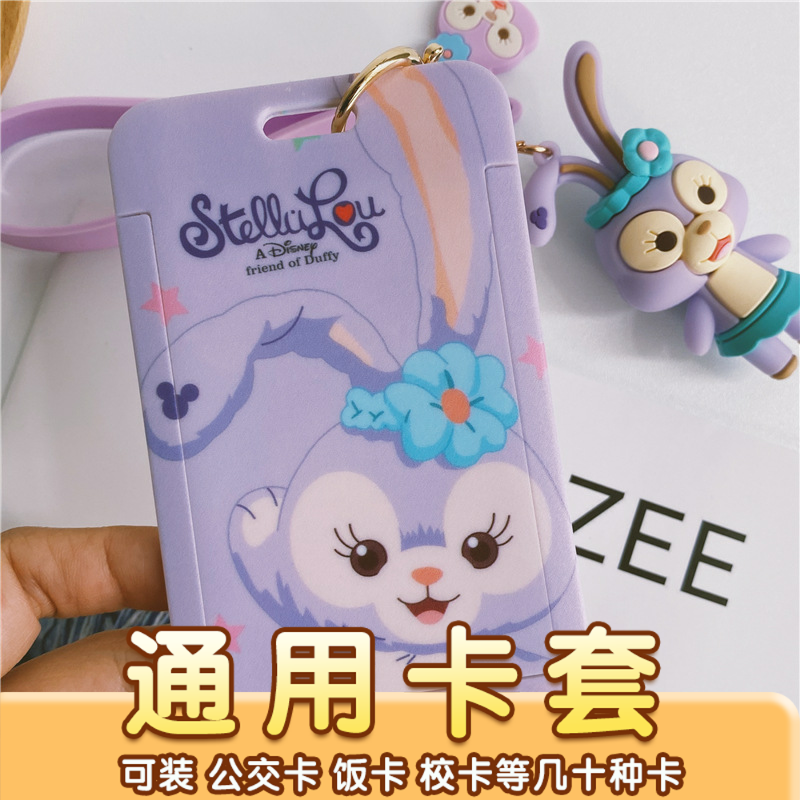 星黛露公交卡保护套学生饭卡校园