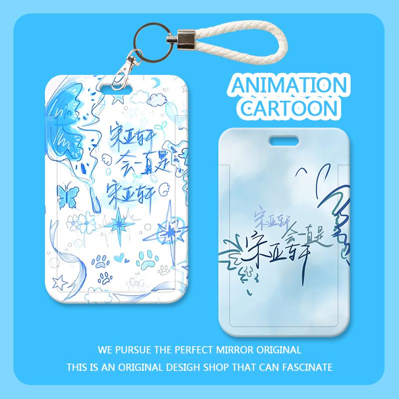 宋亚轩周边学生校园卡饭水卡套公交羊城通门禁工牌保护壳卡套挂绳