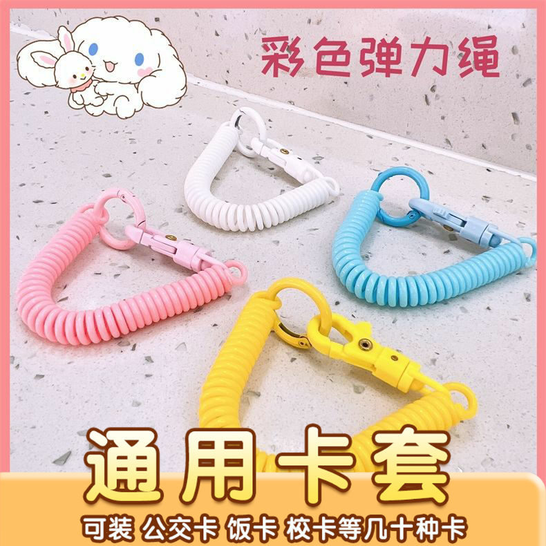 马卡龙色系防丢失卡套弹簧绳工牌