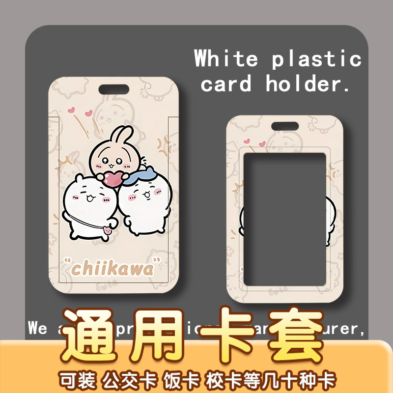 吉伊卡哇卡套饭卡乌萨奇小八校园