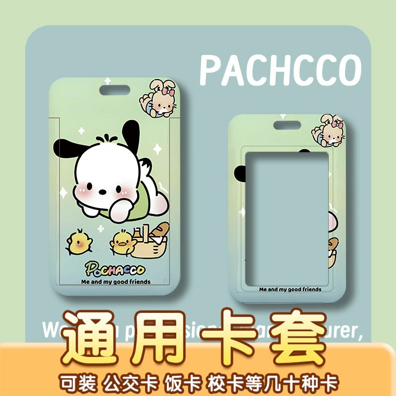 卡通动漫卡套厂家直销饭卡保护套