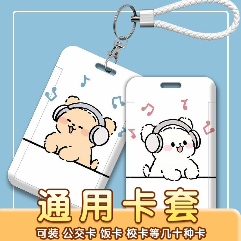 听音乐小狗情侣卡套滑盖门禁卡弹