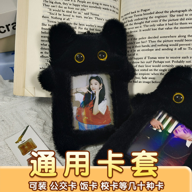可爱黑色小猫毛绒卡套3寸拍立得