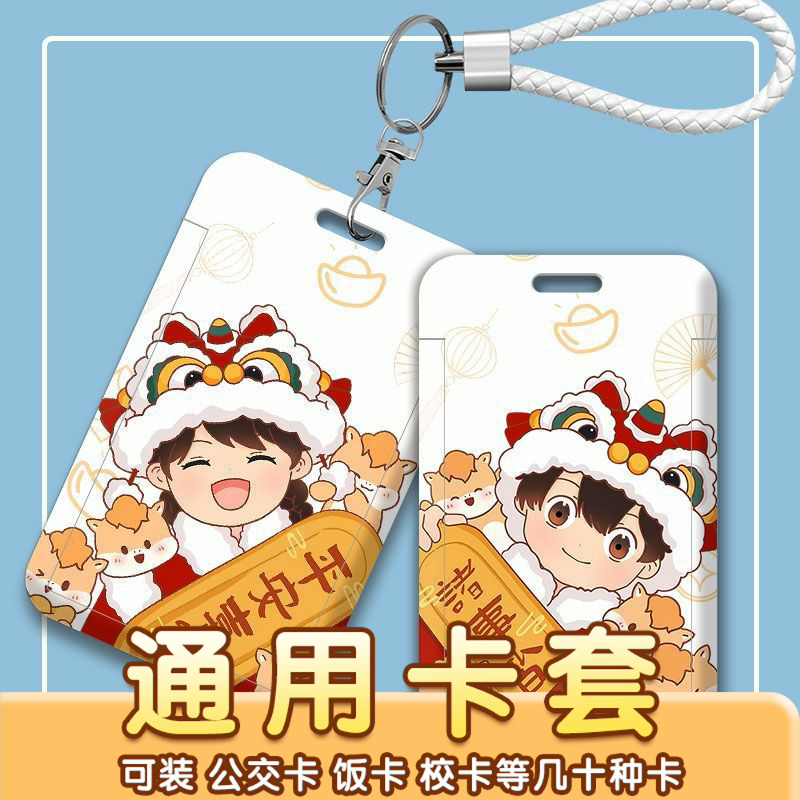 诸事皆顺马年新年款情侣卡套学生