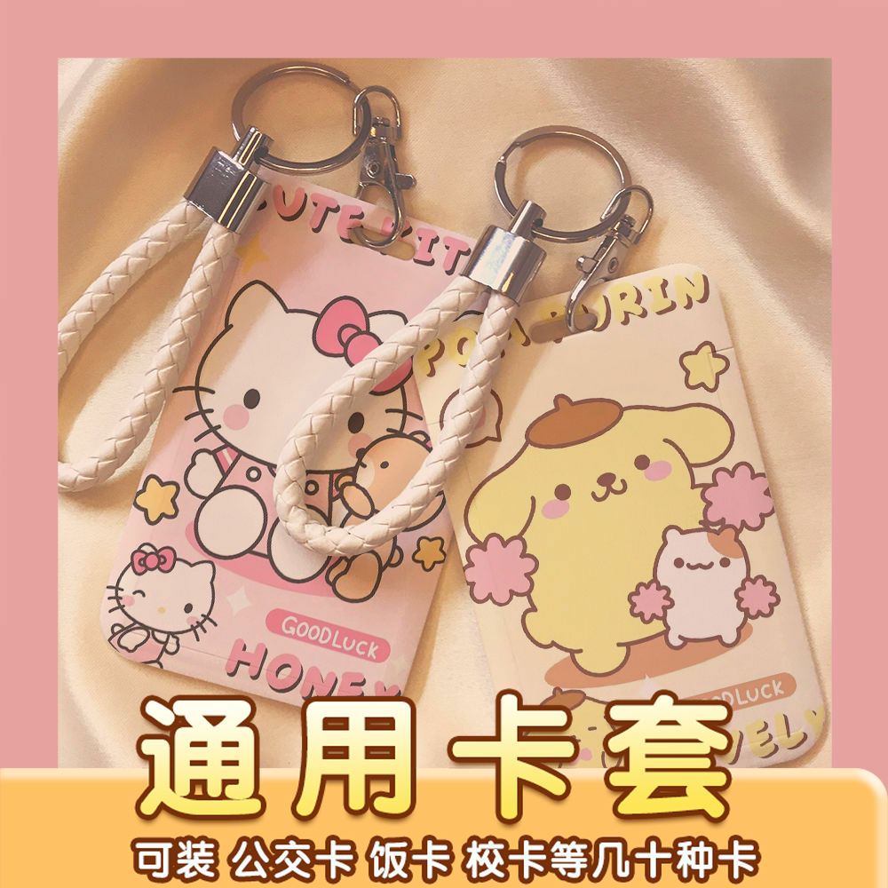 布丁狗饭卡套卡公交地铁卡水卡门