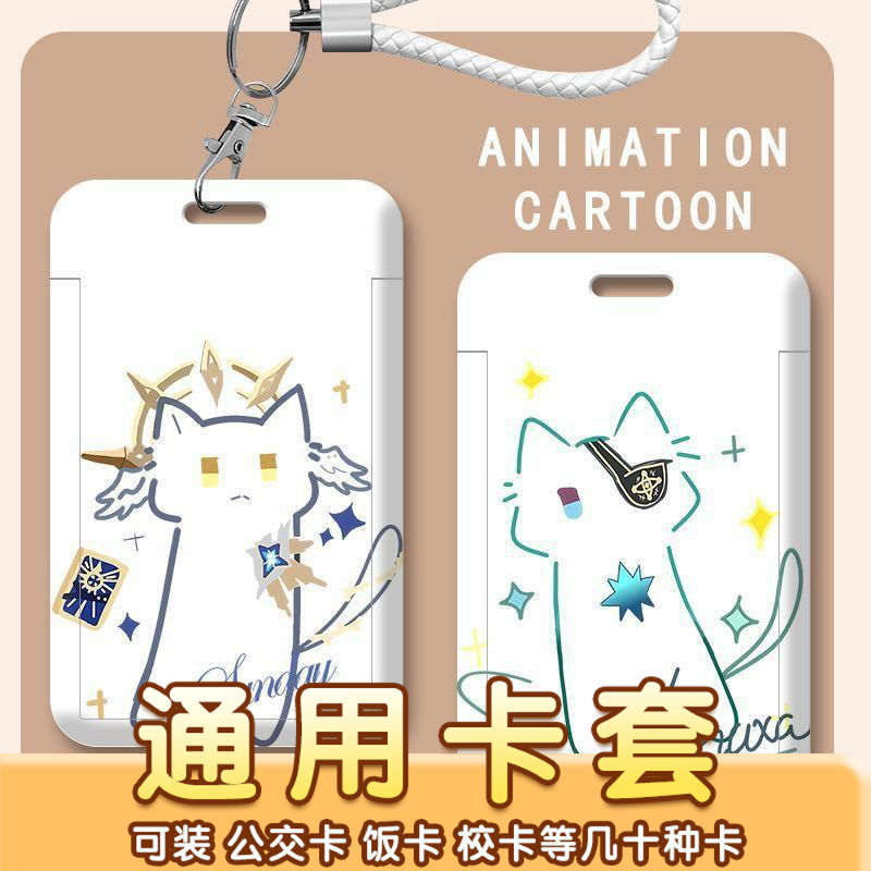 崩铁那刻夏星期日简约猫猫卡套公