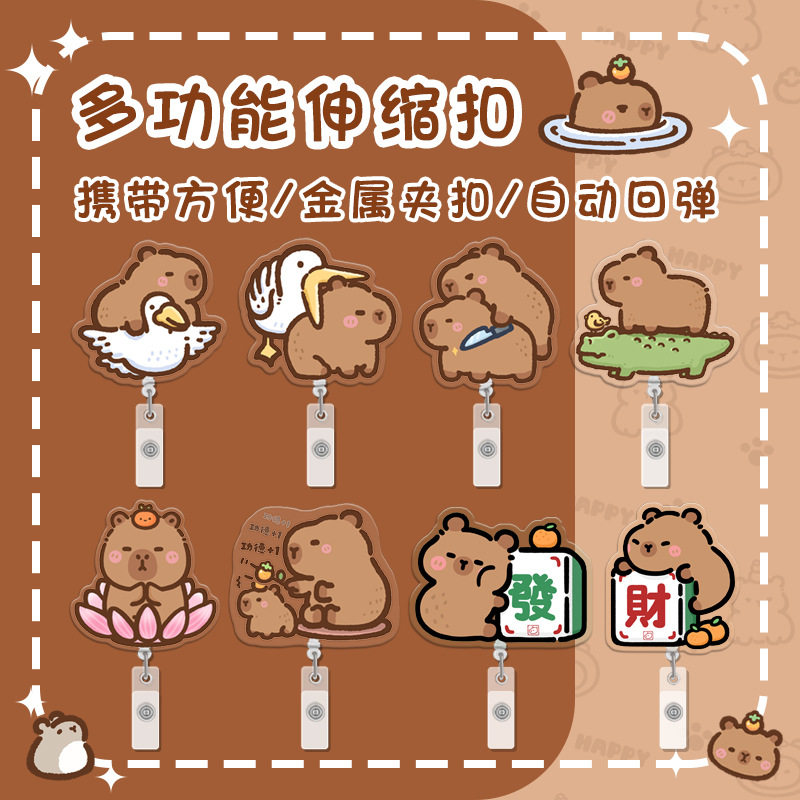卡皮巴拉水豚易拉扣可伸缩学生卡