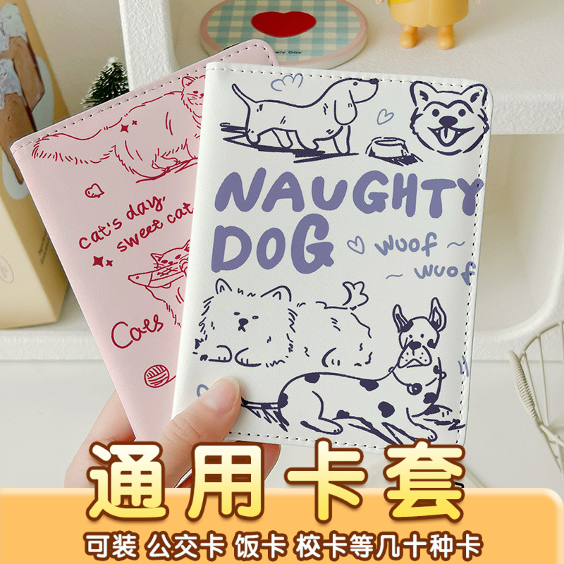 卡通小狗可爱证件护照保护套多功