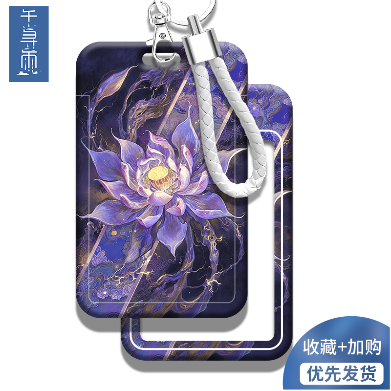 敦煌风创意饭卡卡套校园卡门禁卡