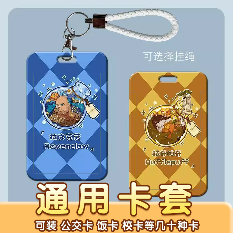哈利波特学生滑盖卡套周边饭卡公