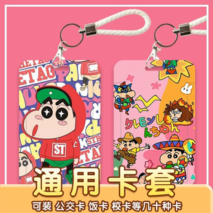 蜡笔小新卡通可爱卡套校园卡学生公交卡挂绳证件地铁证件保护卡套