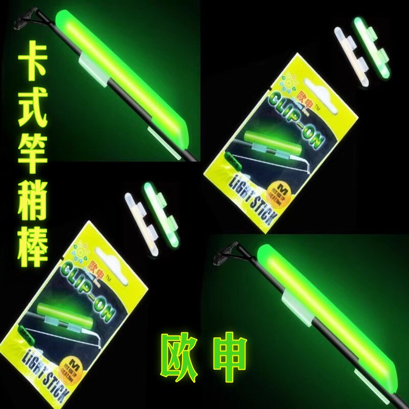 夜钓鱼用欧申卡式竿稍灯卡座夜光棒海竿伐竿发光矶竿荧光棒夜光漂