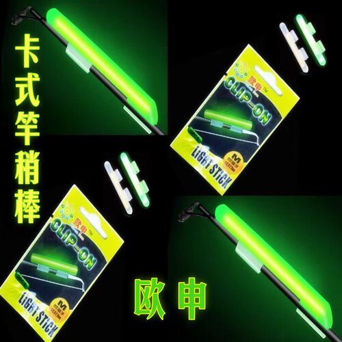 夜钓鱼欧申卡式夜光棒矶竿阀杆灯