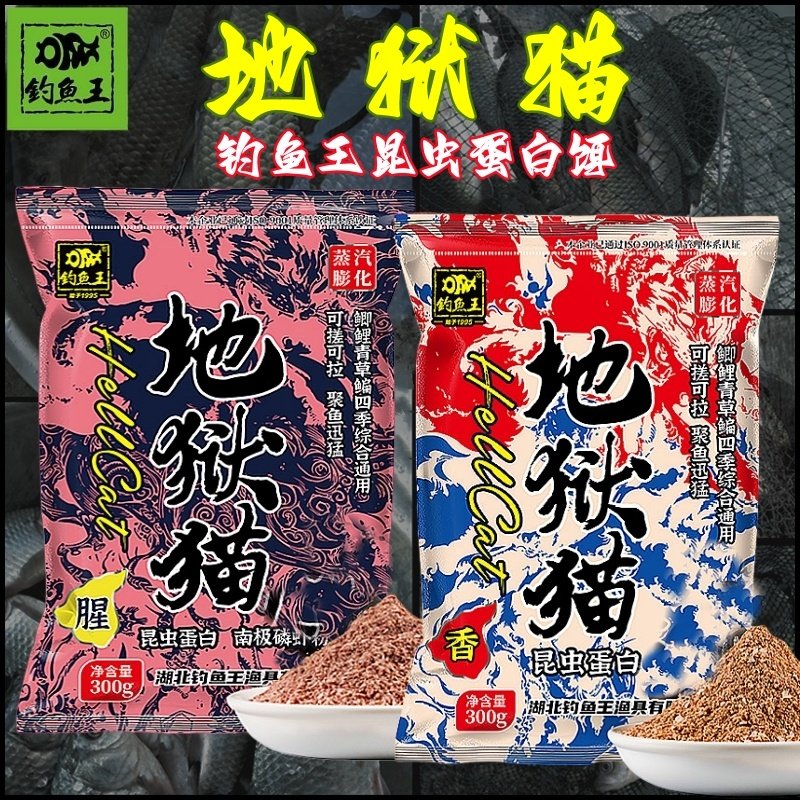 钓鱼王鱼食地狱猫鱼饵昆虫蛋白磷虾浓腥饵料鲫鱼黑坑竞技比赛专用,户外/登山/野营/旅行用品,活饵/谷麦饵等饵料,淘宝优惠券,粉丝福利购,淘宝优惠卷