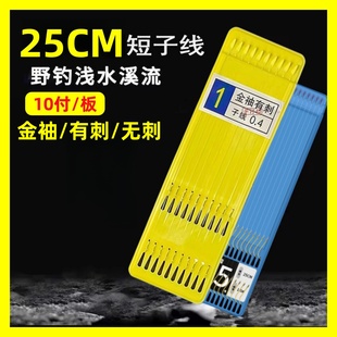 钓鱼钩有刺中短款25cm金袖无刺鱼钩成品子线双钩袖钩野钓跑铅浅水