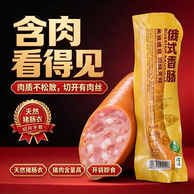 鹏程俄罗斯香肠下酒即食熟食