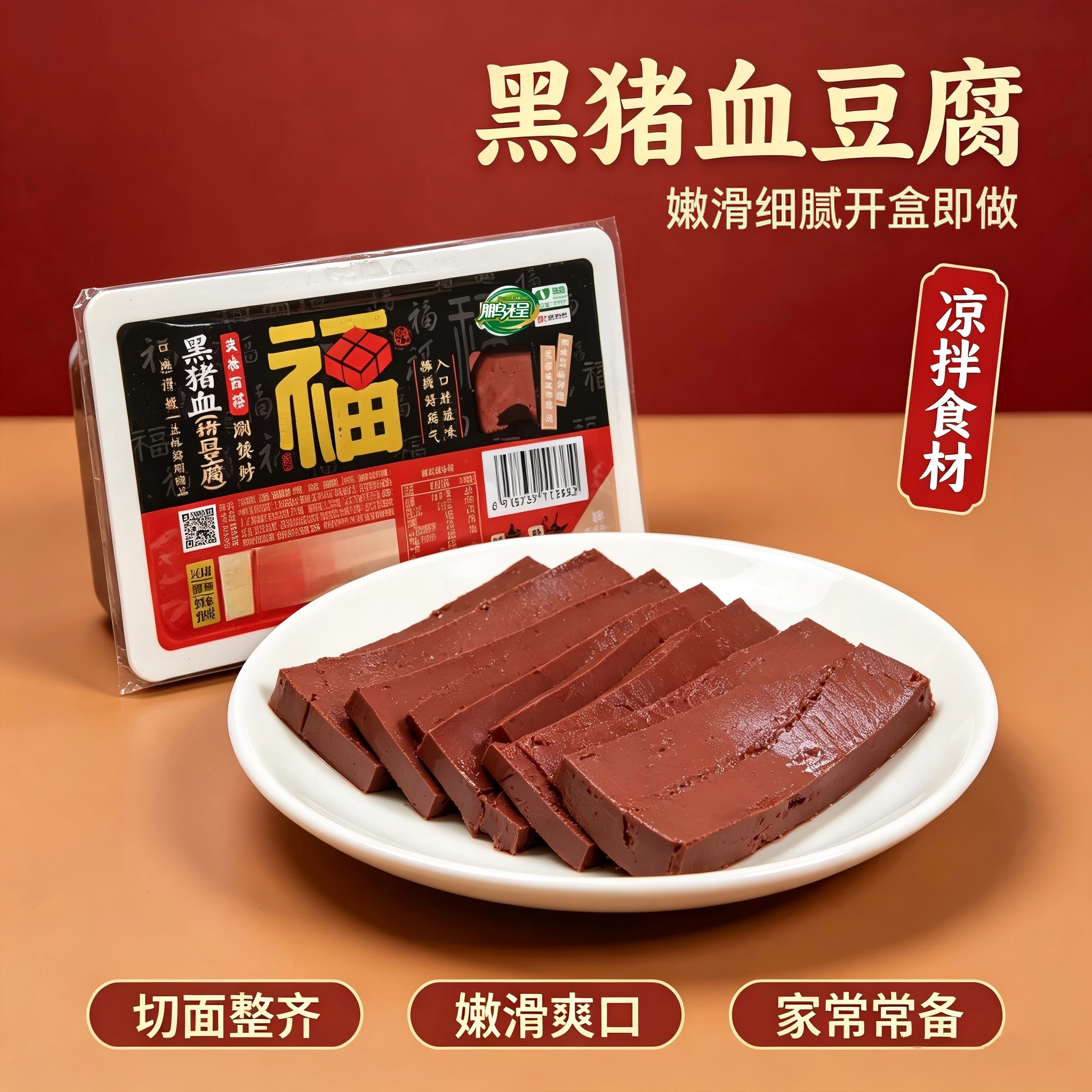【下拉详情页金币】嫩滑黑猪血豆腐300g*2盒