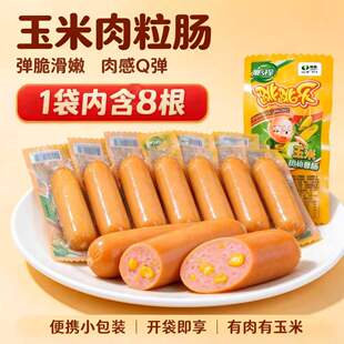 【国企直营】鹏程猪肉玉米肠40g*8