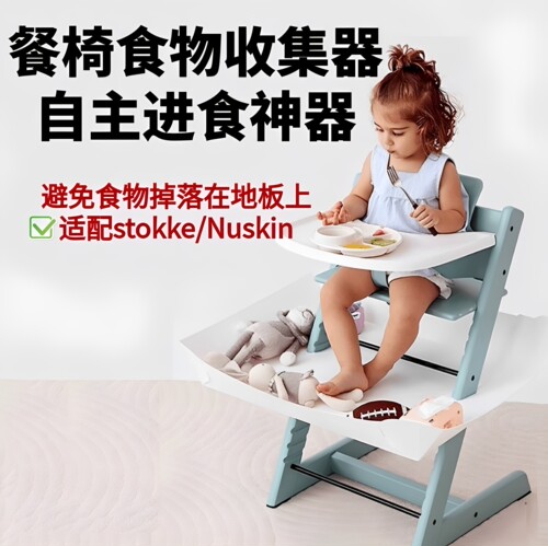 【兜食器】适配stkke成长椅兜食器餐椅自主进食一体式防脏配件N家