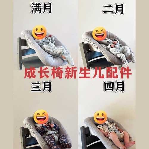 适配stokke成长椅新生儿套配件