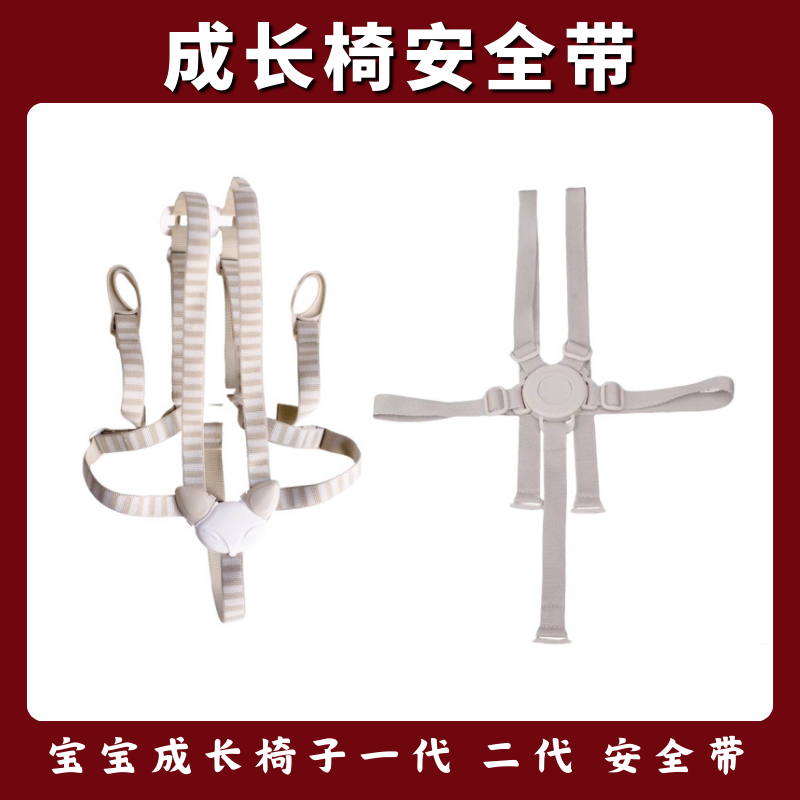 适配stokke一代二代安全带成长椅