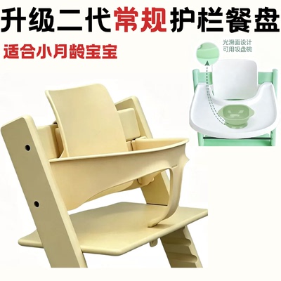 适配stokke护栏配件吸附光面餐盘