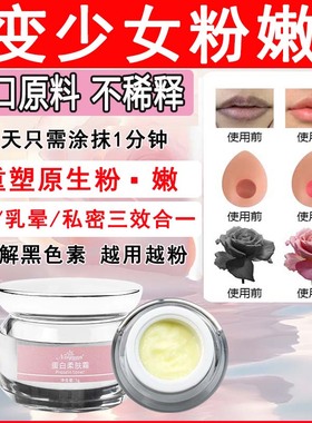 妮姿泉乳头乳晕粉嫩祛黑色素医用型私处变粉嫩漂粉唇私密处粉嫩霜
