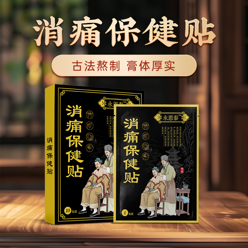 去湿气膏药贴腱鞘炎肩膀膝盖疼痛风湿骨痛颈椎病肩周炎专用贴膏