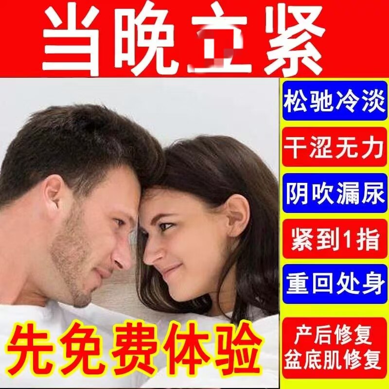 紧致阴道收缩私密阴缩仪器干涩补水女性护理私处旗舰店正品私密丸