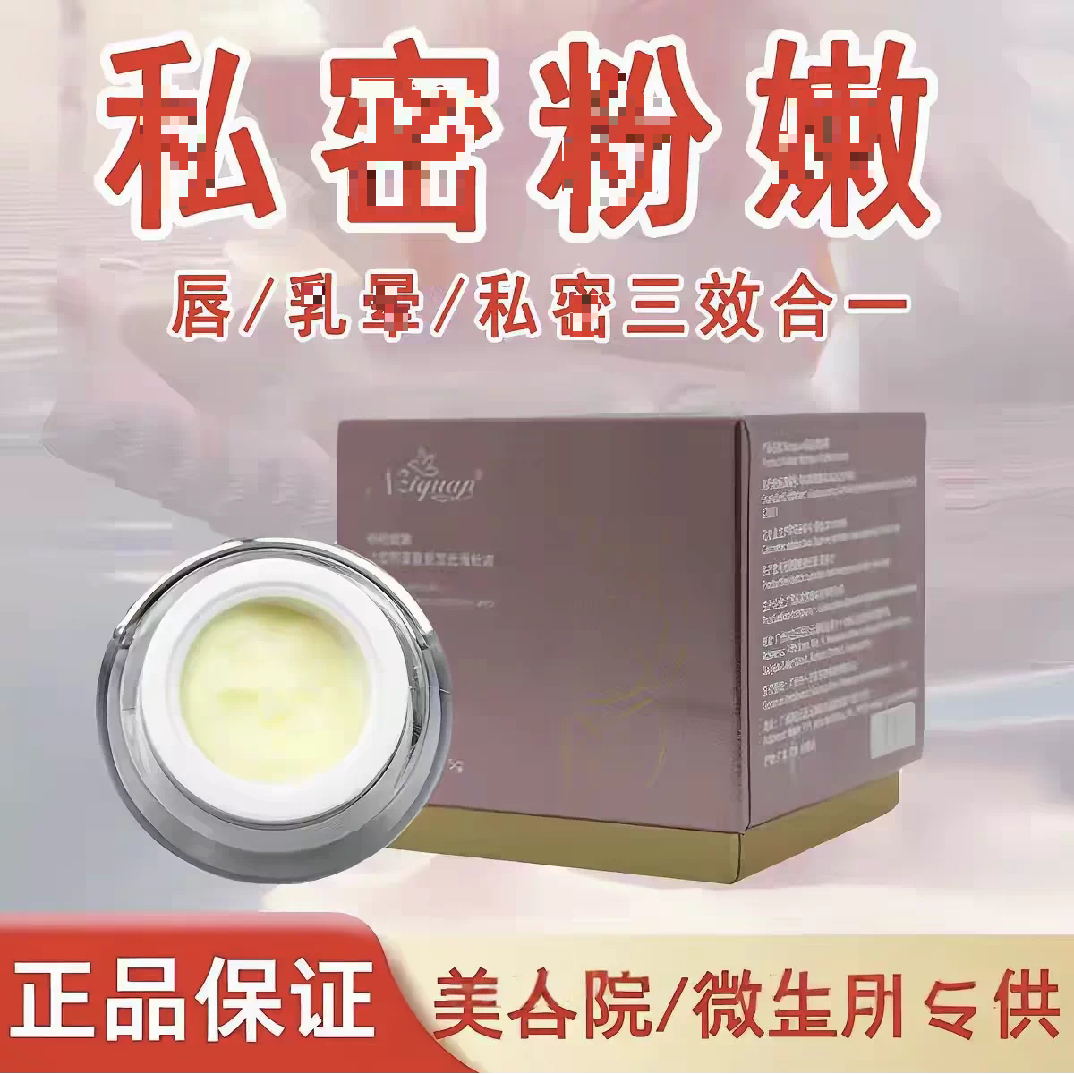 粉嫩霜粉嫩黑色素沉淀私密处变粉嫩粉唇私密处乳晕漂粉霜