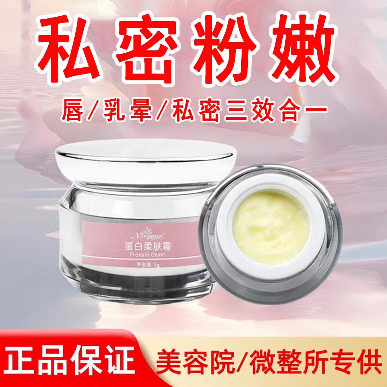 私处粉嫩去黑色素乳晕漂粉霜医用型乳头变粉嫩女私护褪黑素粉嫩霜