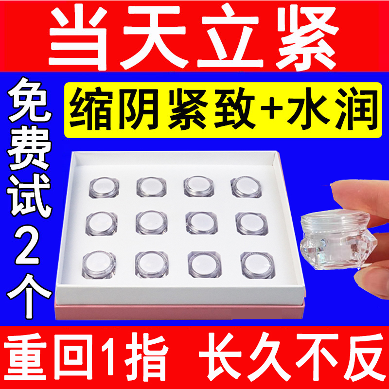 私密紧致水润阴道收缩私密丸正品旗舰店针女高潮松驰私处缩阴收紧